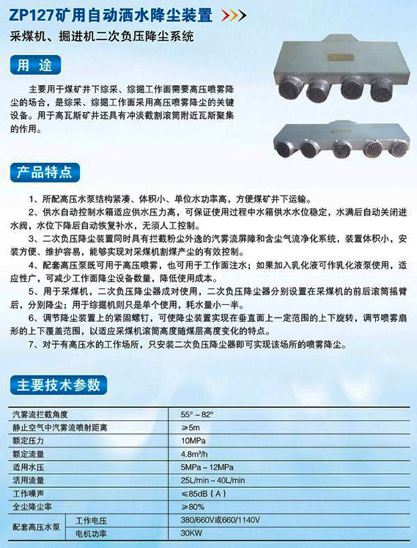 ZP127礦用自動灑水降塵裝置.jpg