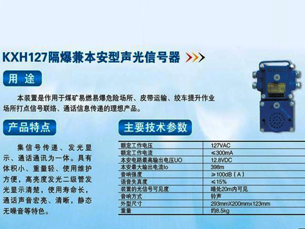 KXH127隔爆兼本安型聲光報警器.jpg