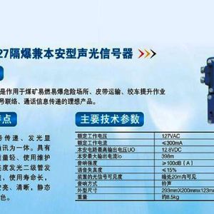 KXH127隔爆兼本安型聲光報警器