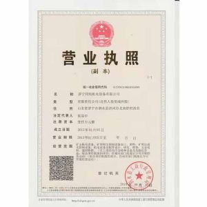 營業(yè)執(zhí)照