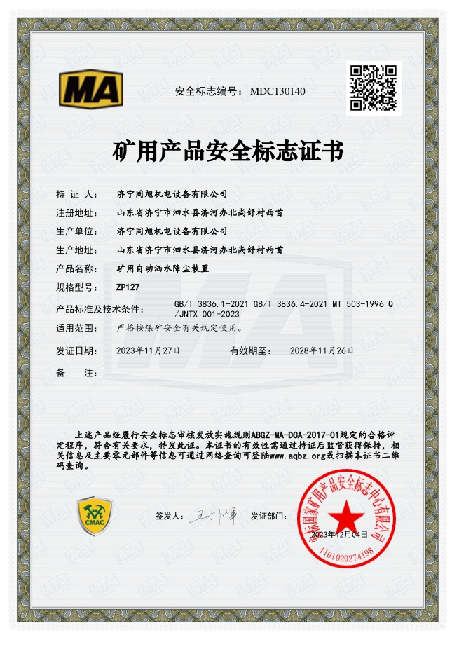 裝置安標(biāo).png