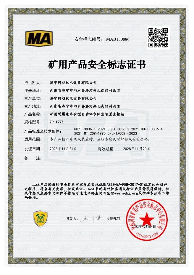主控箱安標.png