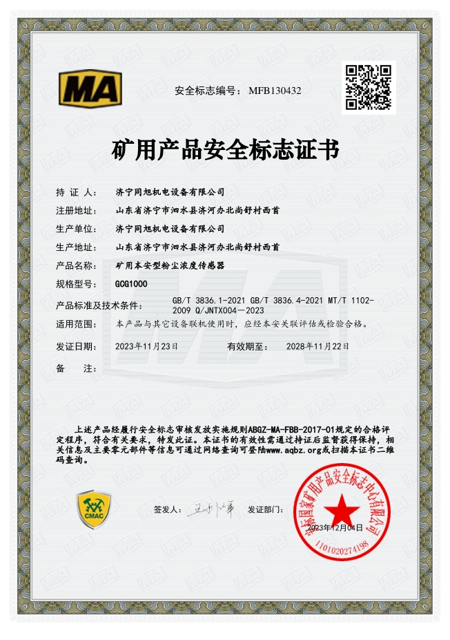 粉塵濃度安標(biāo).png