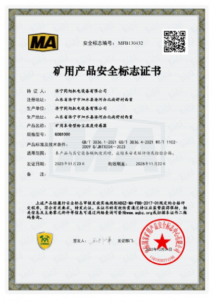 粉塵濃度安標(biāo)